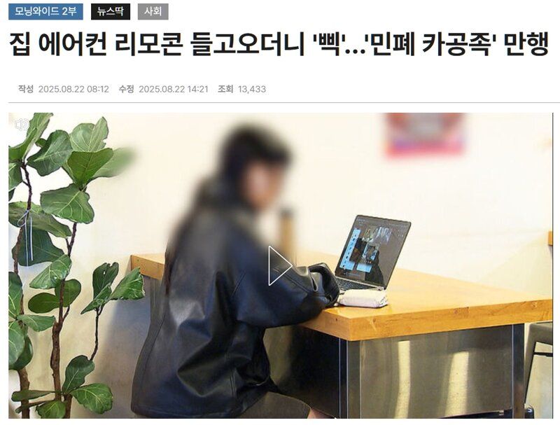 카공족 미쳤네 ㅋㅋ 집에서 리모컨 들고와 냉방까지 조절함 ㄷㄷ