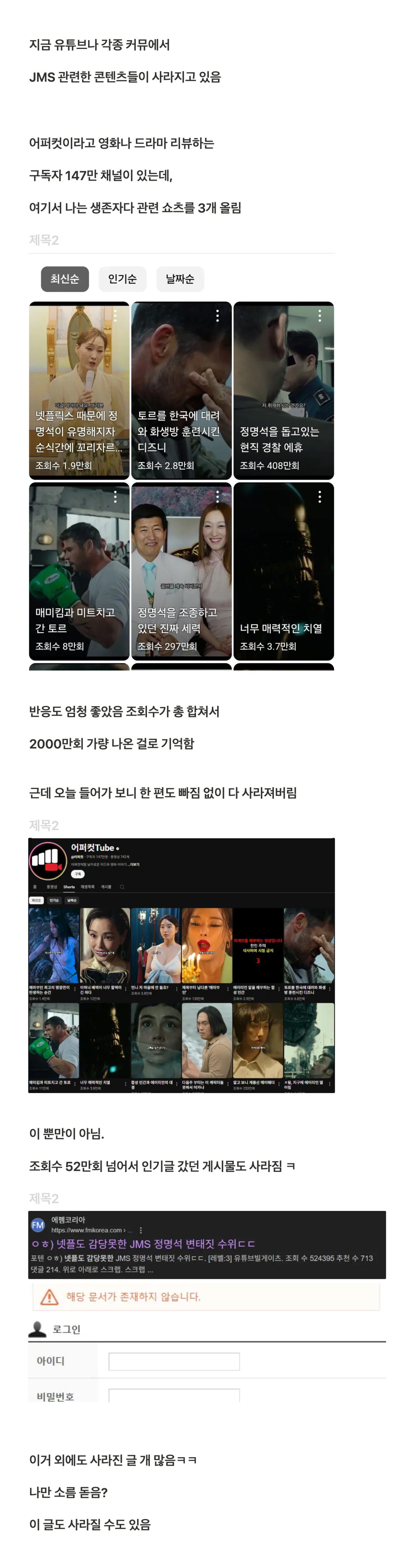 현재 빛의 속도로 삭제된다는 JMS관련 커뮤글들