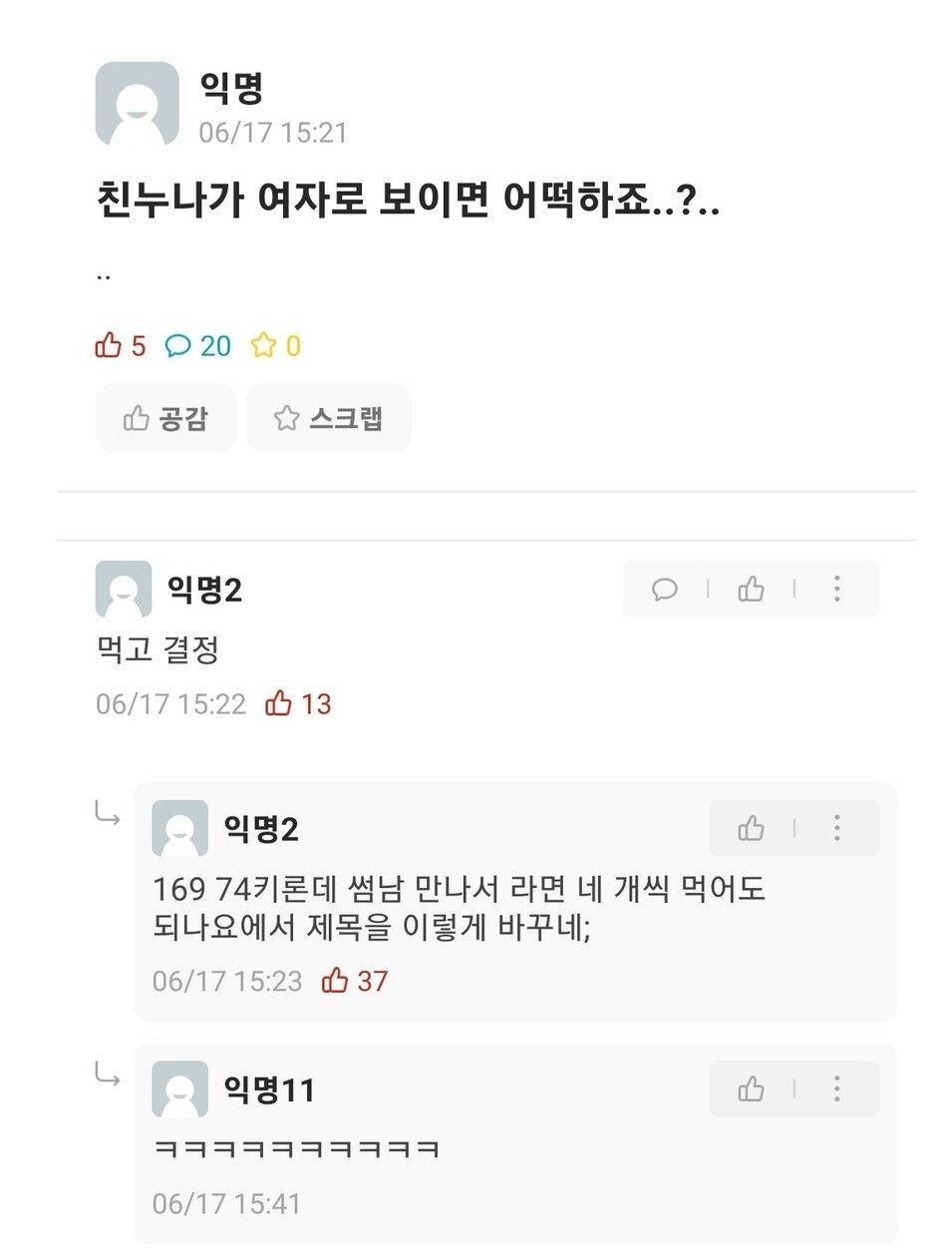 친누나가 여자로 보인다는 사람