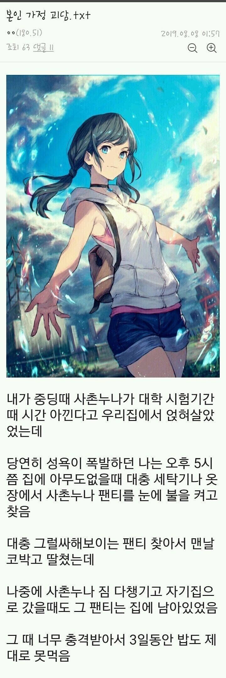 약혐) 사촌누나 속옷으로 흥분한 사람
