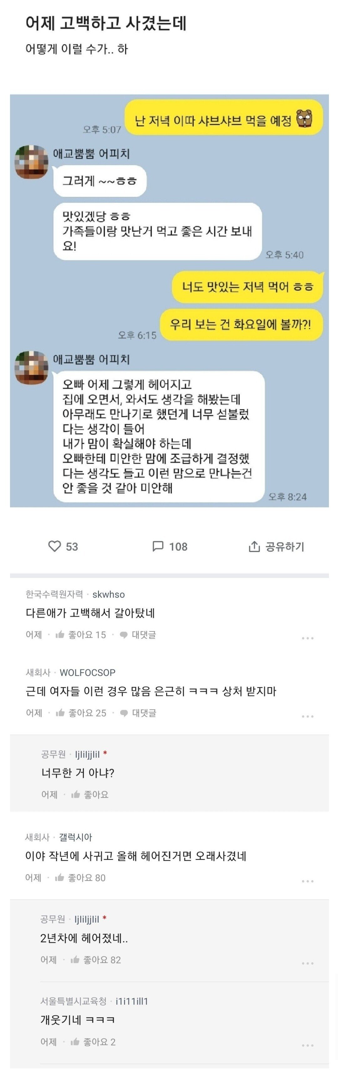 사귄지 2년차에 차인 블라남