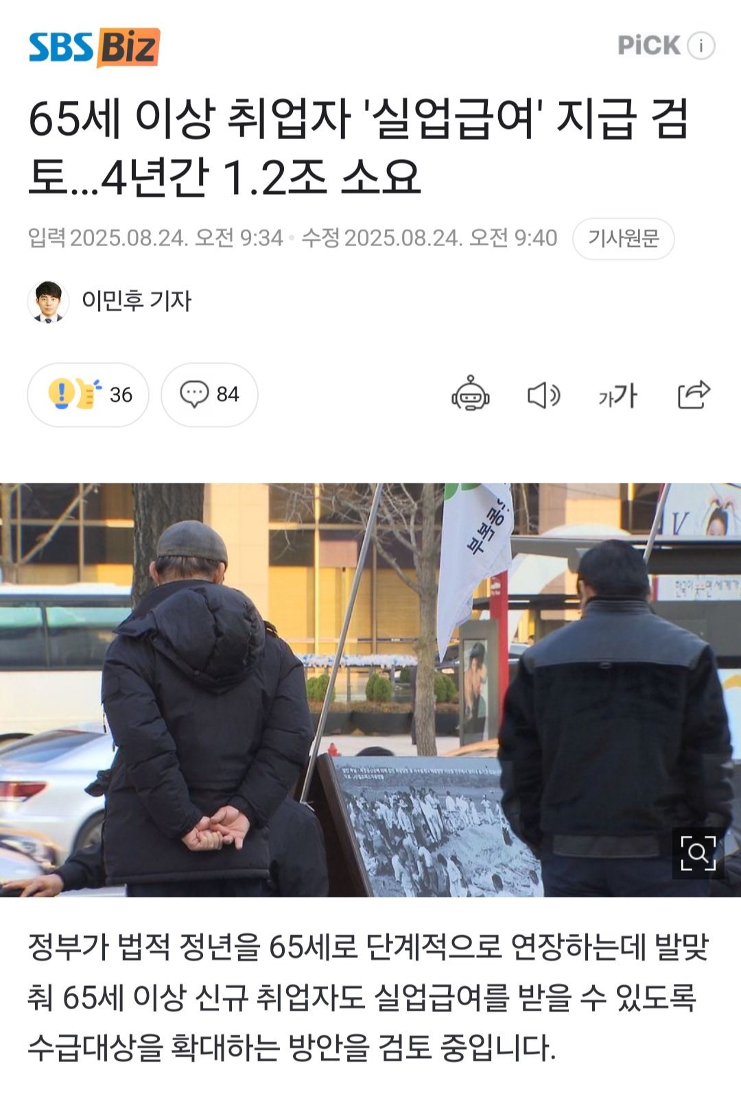 65세 이상 취업자'실업급여' 지급 검토 ㅋㅋㅋㅋㅋㅋㅋ
