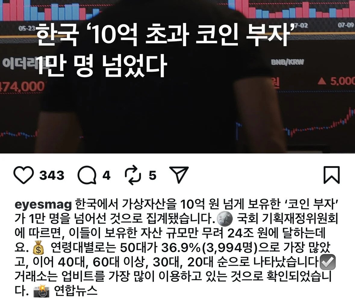 코인투자자 10억 초과 부자 통계
