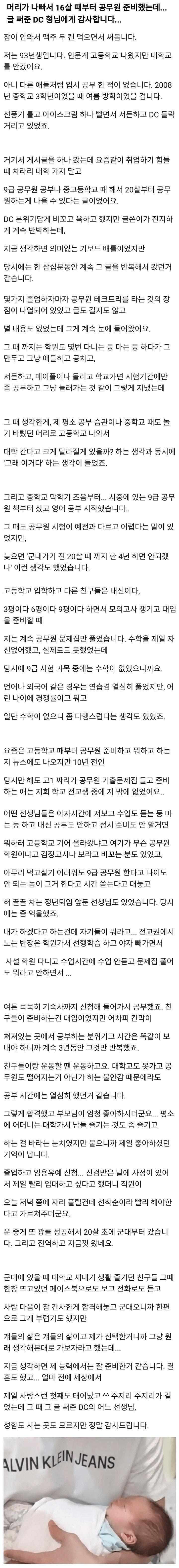 16살부터 공무원 준비한 디씨인