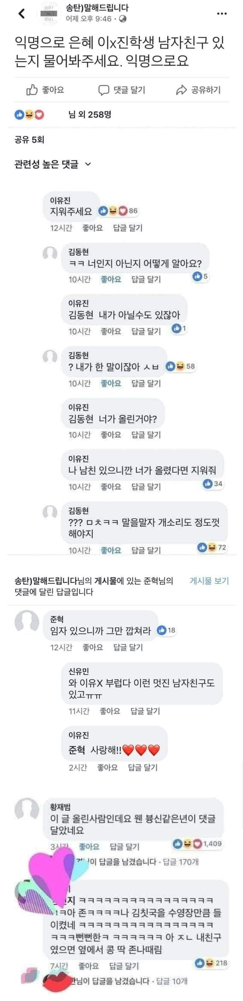 이X진 학생 남자친구 있나요