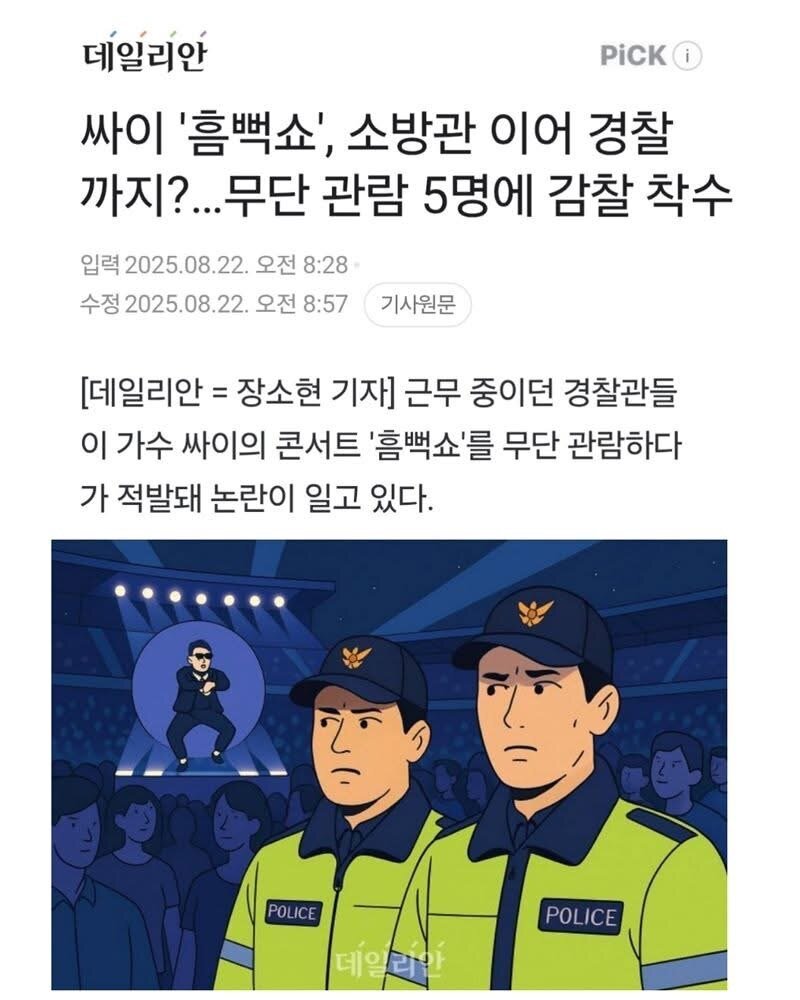 왜 흠뻑쇼 남경 프레임 씌우는거냐