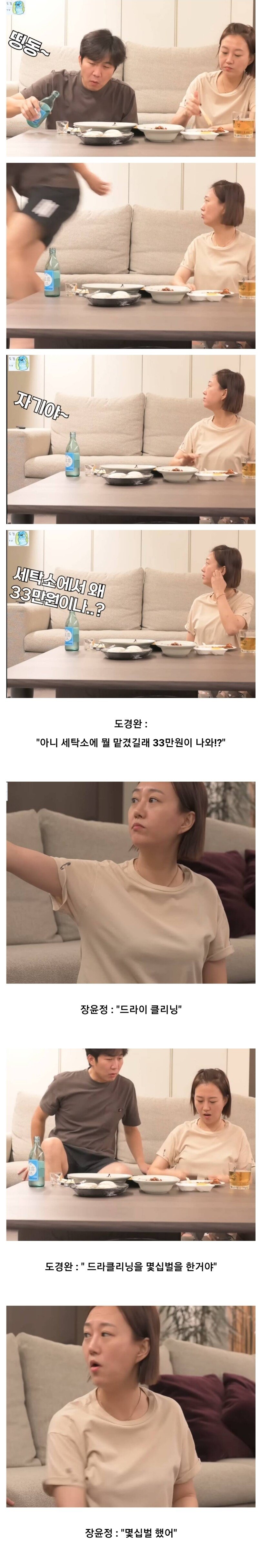 "아니 세탁소에 뭘 맡겼길래 33만원이 나와!?"