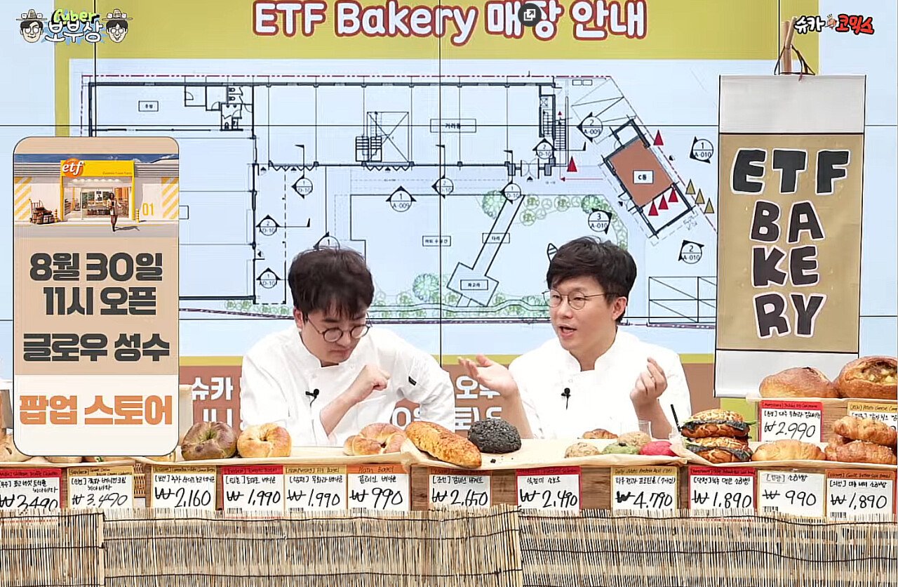 슈카월드에서 만드는 베이커리 빵 가격