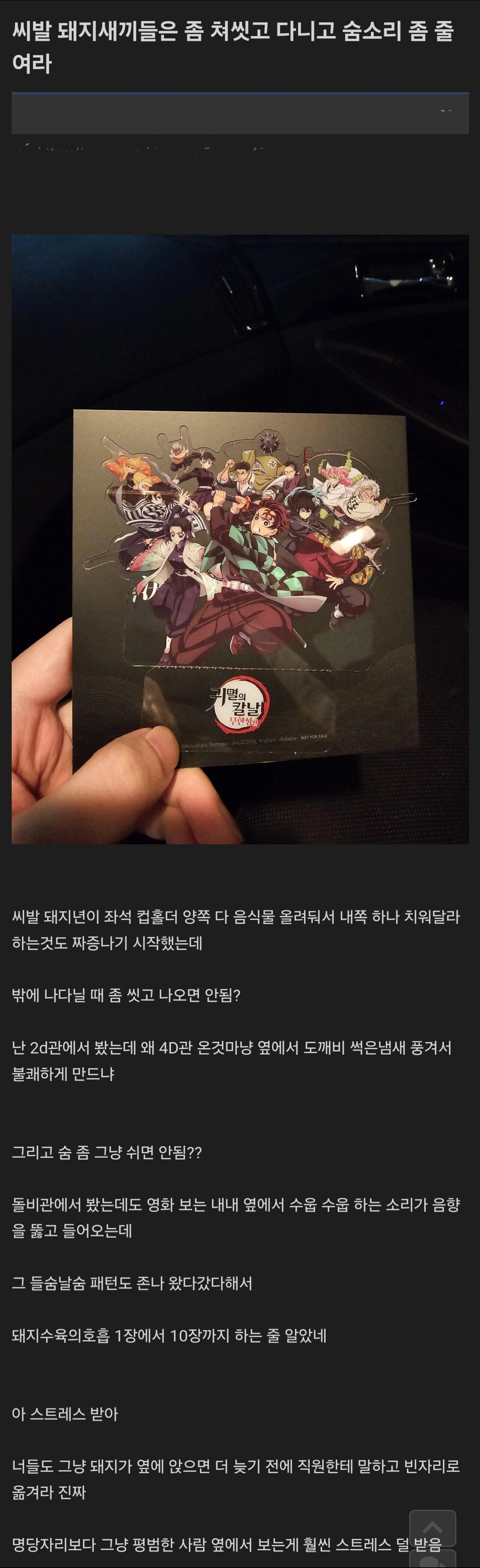 씨발 돼지새끼들은 좀 쳐씻고 다니고 숨소리 좀 줄여라