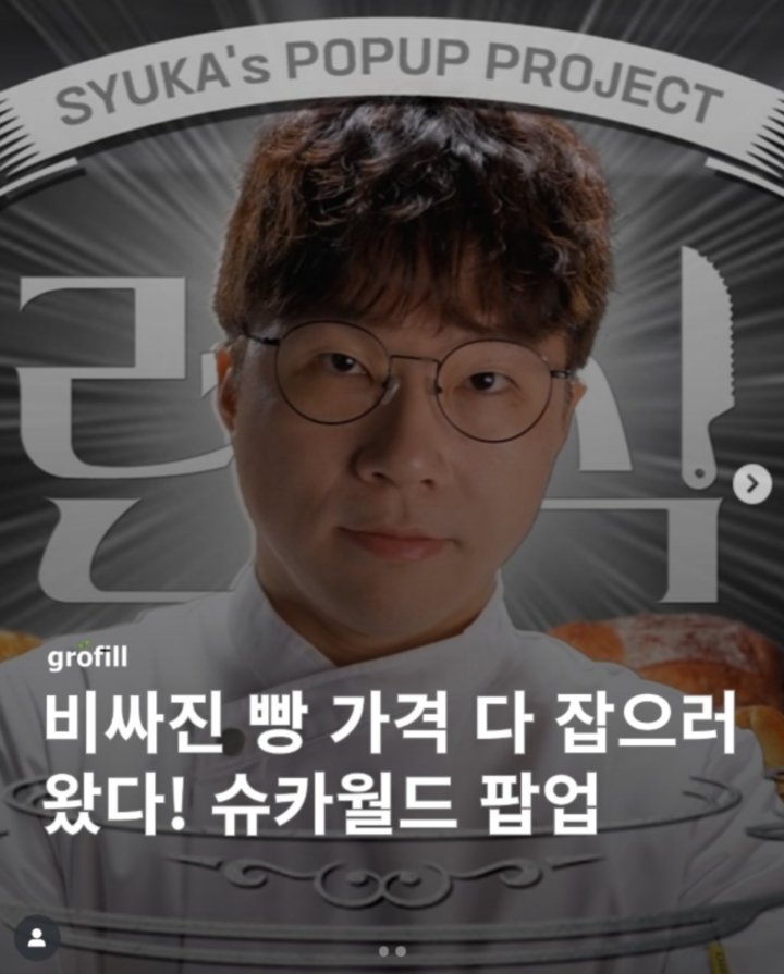 빵 팔겠다는 경제 유튜버 슈카월드 빵 가격