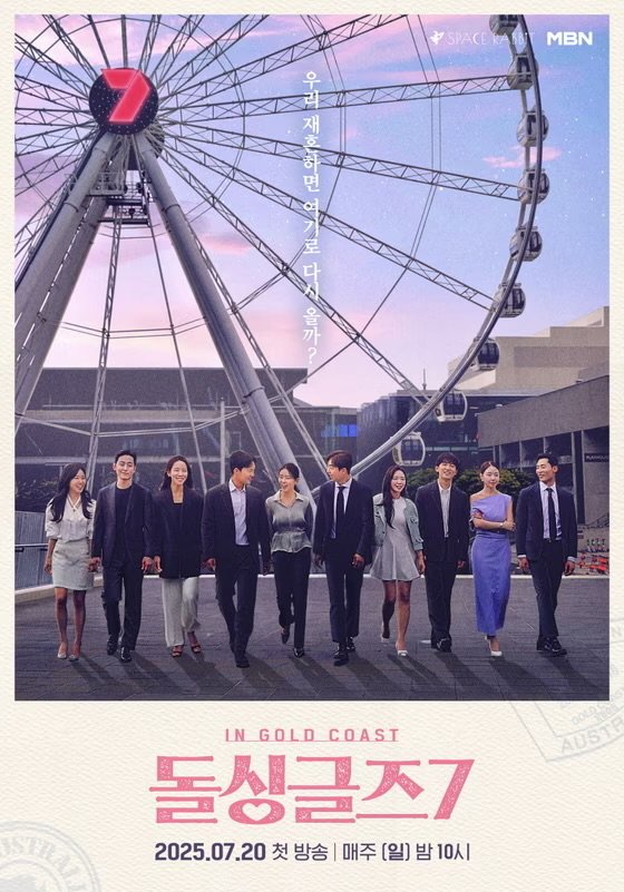 이기적인 제작진의 돌싱 연애 프로그램