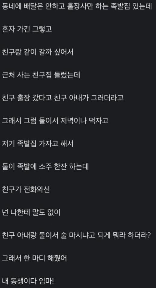 친구 아내랑 둘이 족발집간 썰