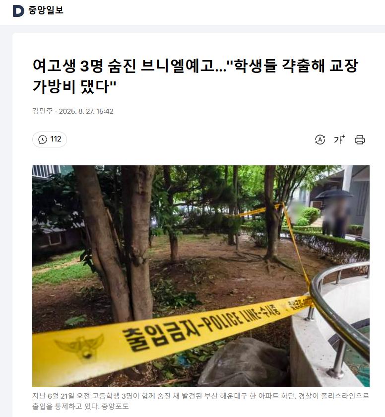 여고생 3명 숨진 브니엘예고…"학생들 각출해 교장 가방비 댔다"