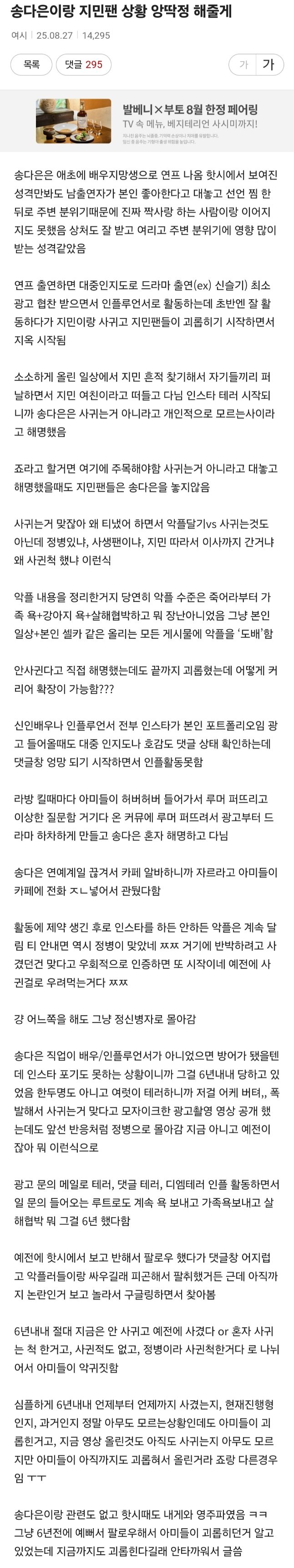 송다은 터진 이유