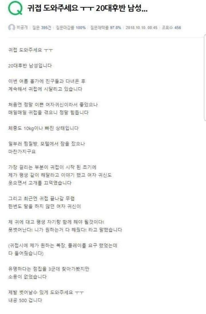 ㅇㅎ) 귀접 도와주세요 ㅠㅠ(만화)
