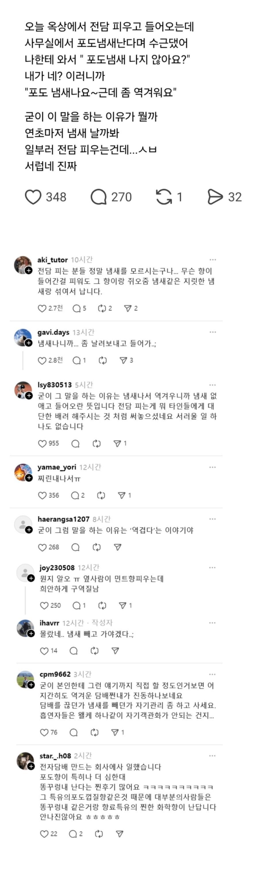 "여직원이 나한테 와서 포도 냄새 나는데 역겹대"