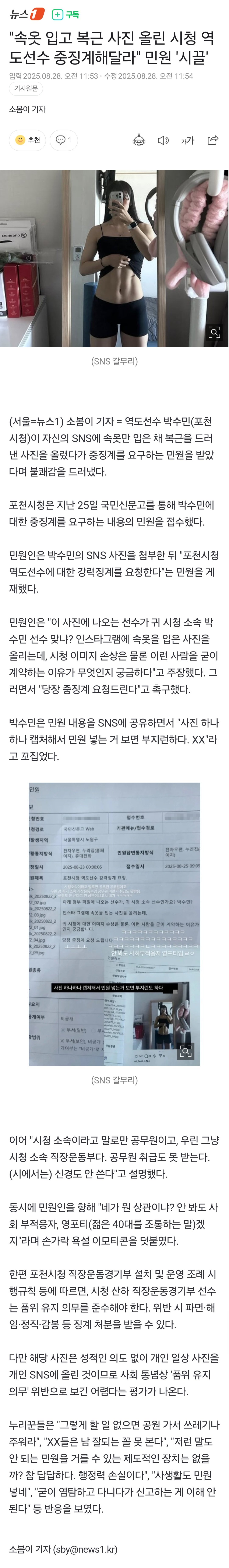 "속옷 입고 복근 사진 올린 시청 역도선수 중징계해달라" 민원 '시끌'
