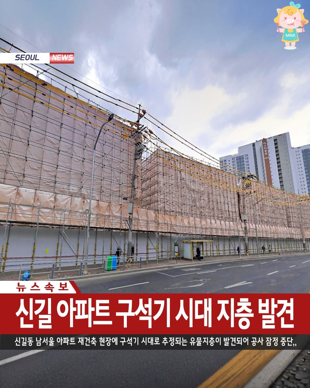 영등포 신길동 아파트 건설지역 난리남.