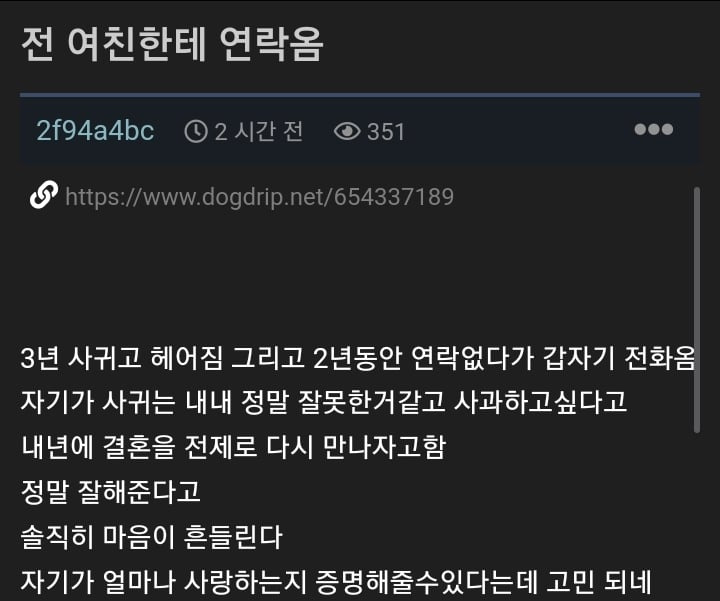 전여친이 연락와서 사랑을 증명시켜준다고함