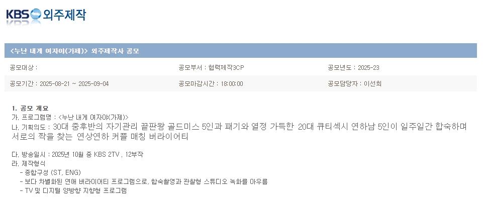 성별 바뀌면 난리날 KBS 신규 짝짓기 프로그램