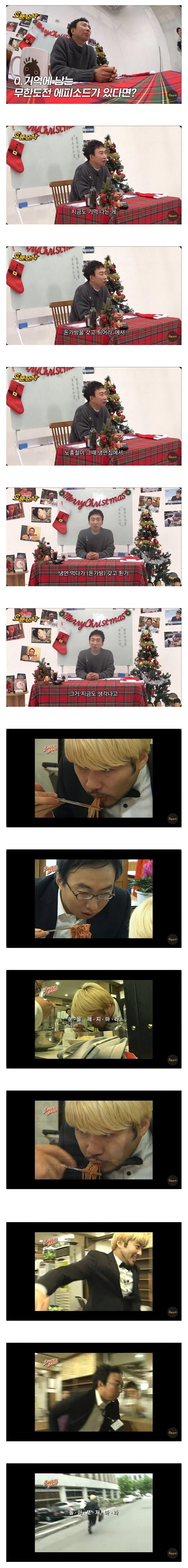 박명수가 뽑은 무한도전 레전드편.