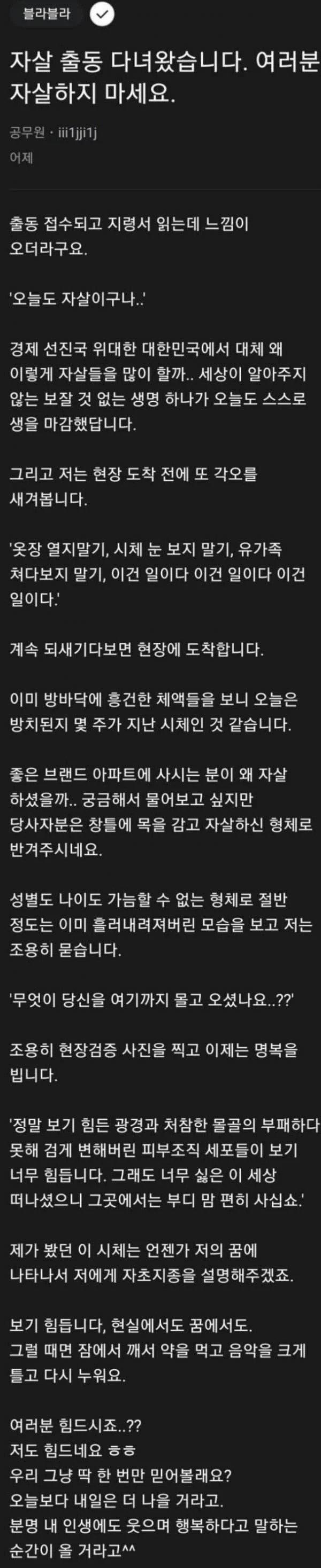 자살현장에 다녀온 공무원