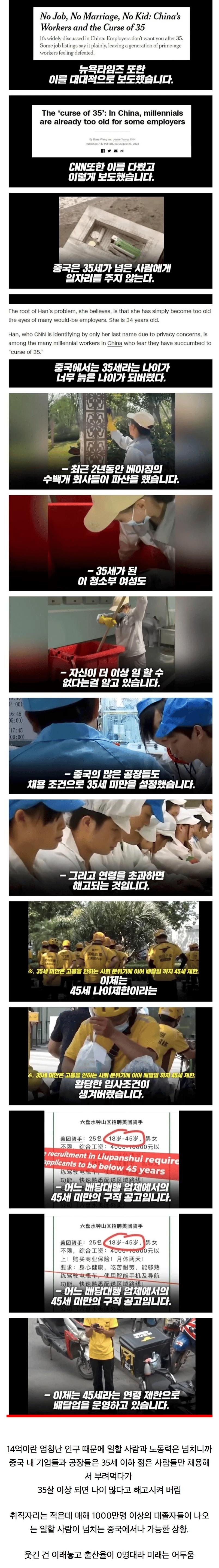 35세 이상은 이미 늙어서 폐기처분 대상이 돼버린 중국 상황...