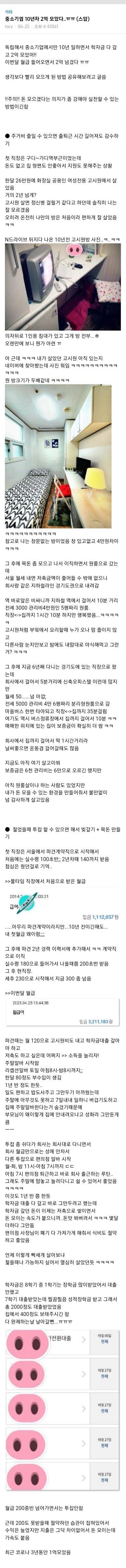 중소기업 10년차 2억모은 30대녀