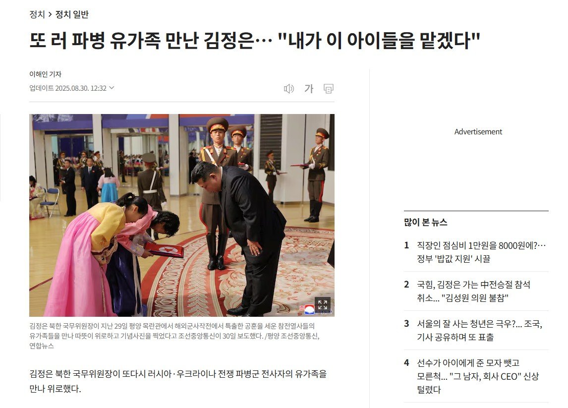 또 러 파병 유가족 만난 김정은… "내가 이 아이들을 맡겠다"