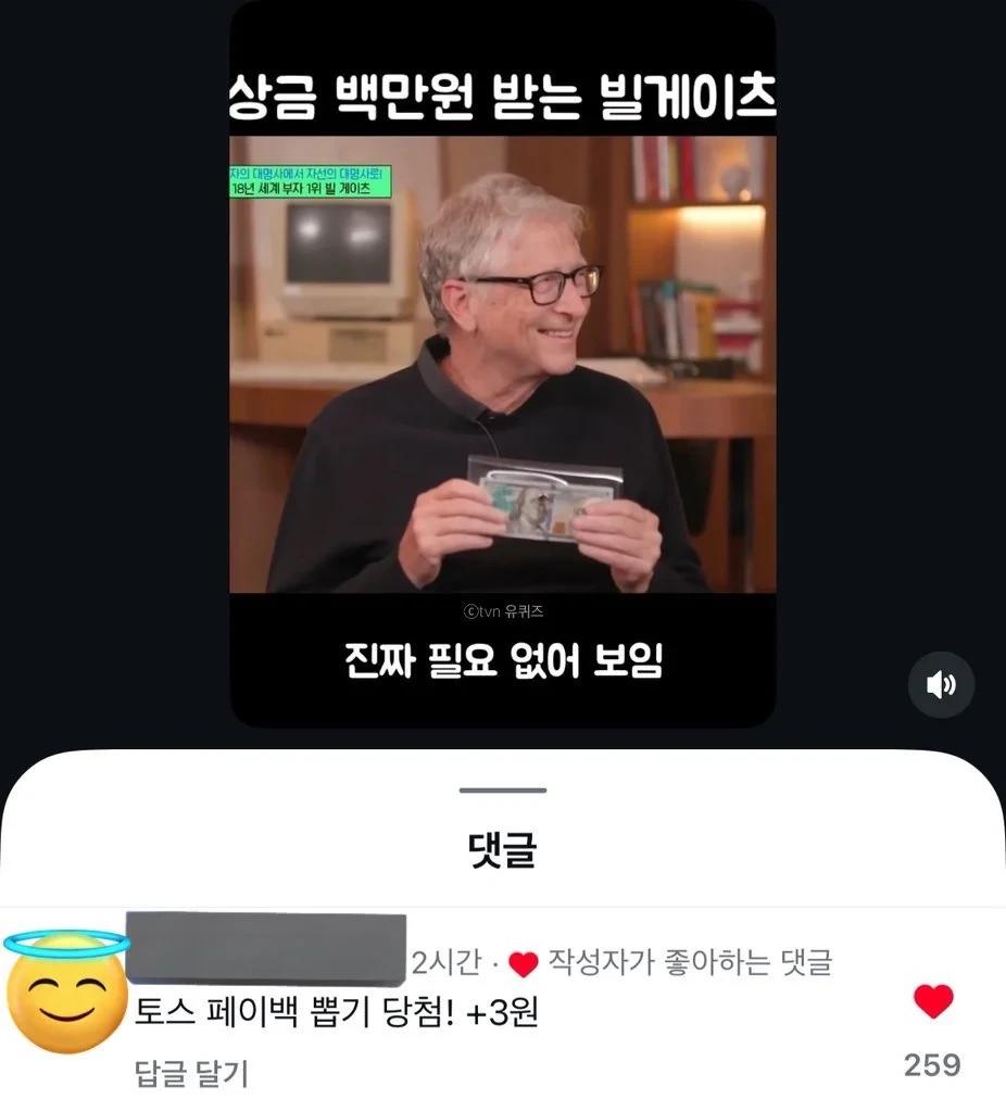 유퀴즈 상금 백만원 받는 빌게이츠