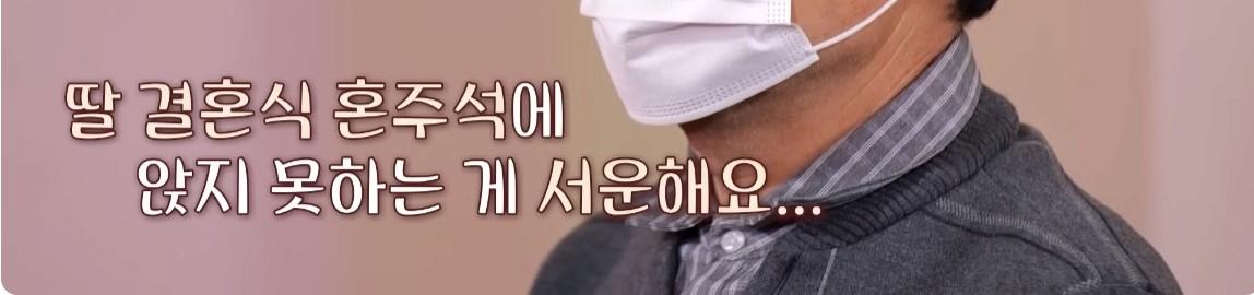 새아버지를 혼주석에 앉히겠다고 통보한 딸 때문에 너무 속상해요