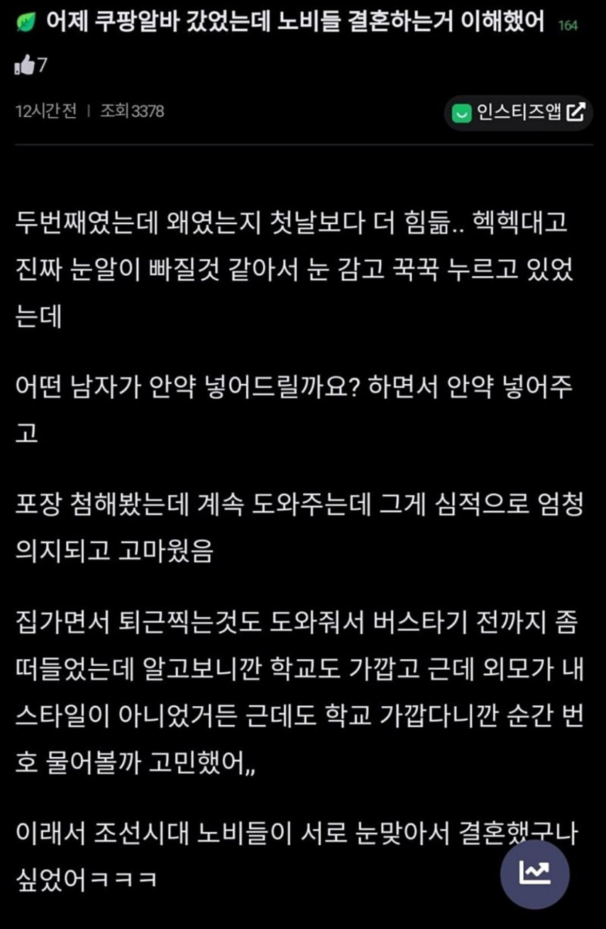 노비들의 결혼을 이해한 쿠팡 알바녀