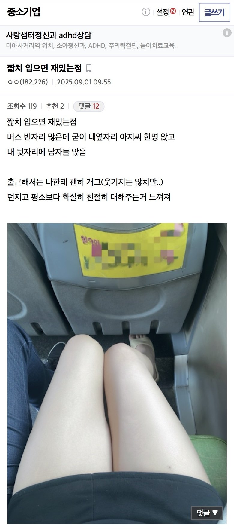 ㅇㅎ) 짧치 입으면 재밌다는 중소직원녀