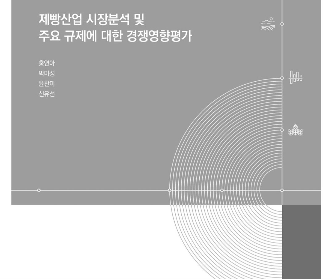 공정위에서 분석한 한국 빵 값이 비싼 이유