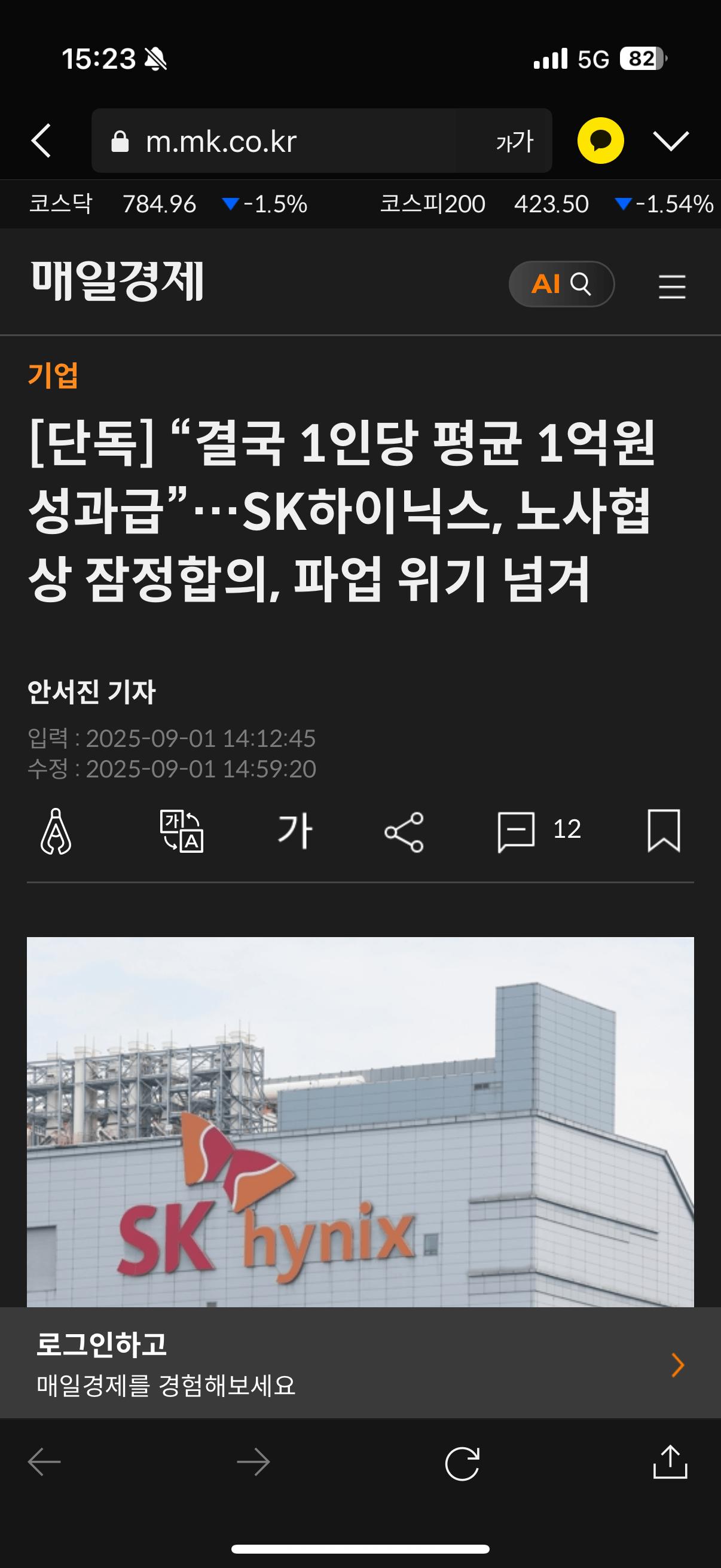하닉 성과급 1억 ㄷㄷ