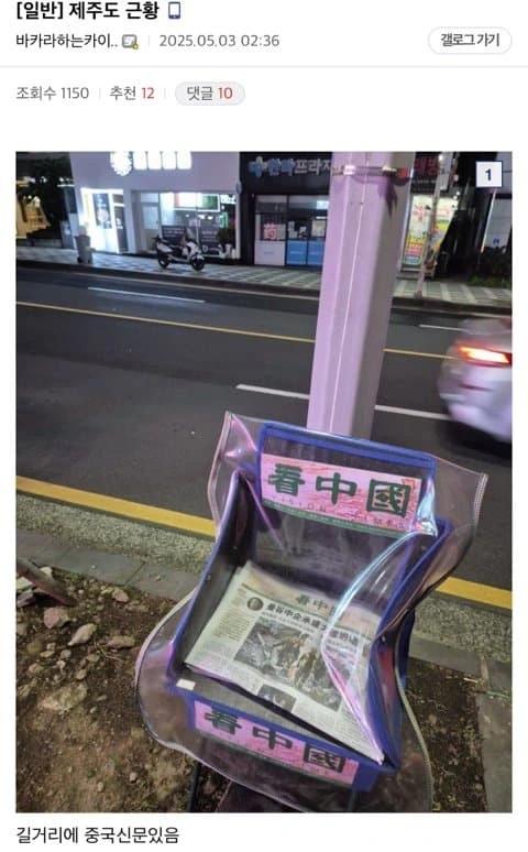 제주도 길거리 중국 신문의 정체