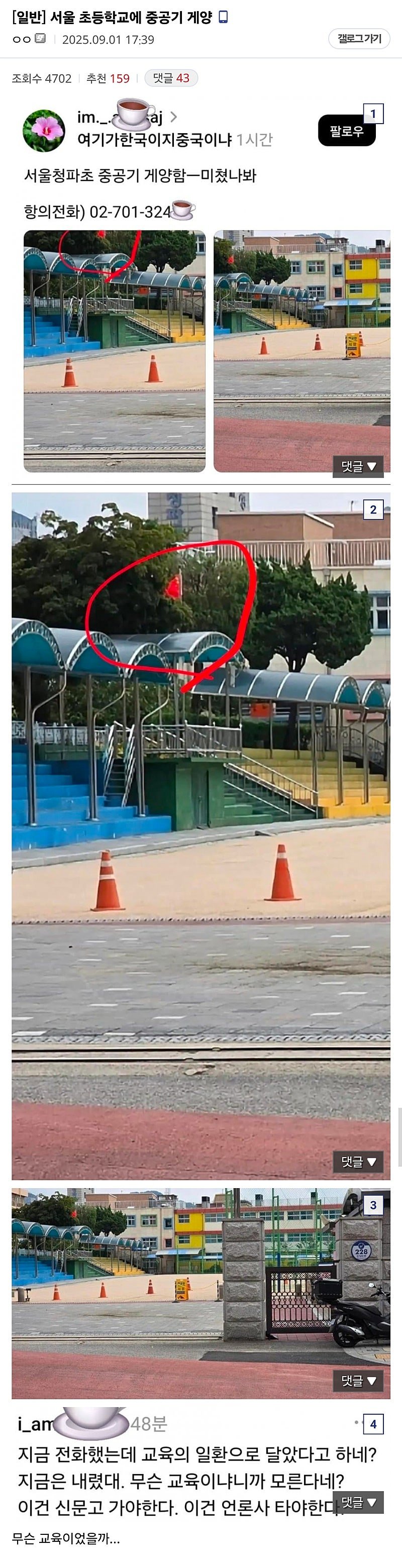 최근 서울 청파고 중공기 게양