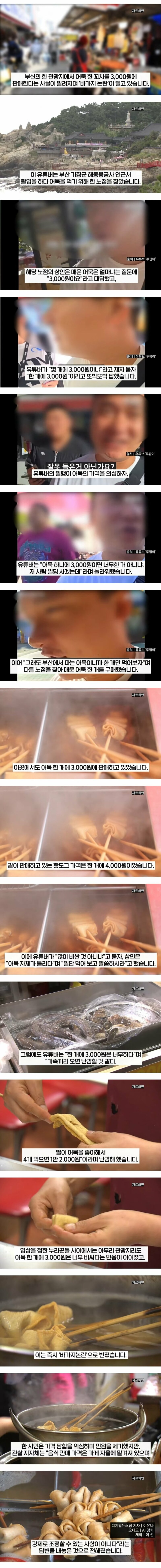 어묵 한 개 3천원 부산 관광지 근황