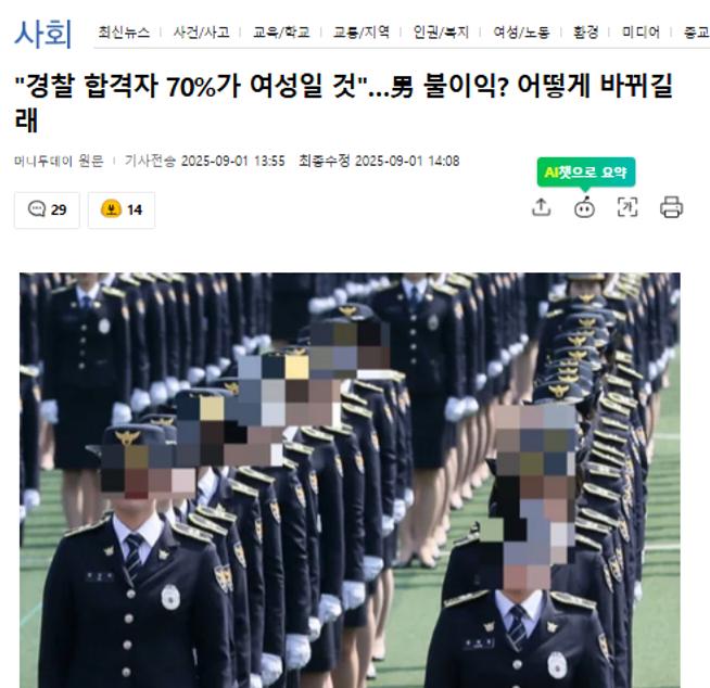[속보] 여경 70% 경찰 채용 관련 기사<<< 경찰대 출신 강사 반박문ㄷㄷㄷ