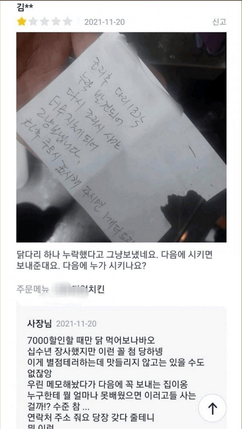 닭다리 누락시킨 치킨집 대처