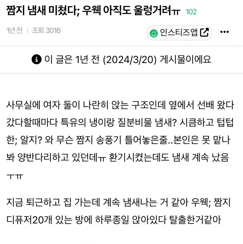 짬지 냄새 미쳤다; 우웩