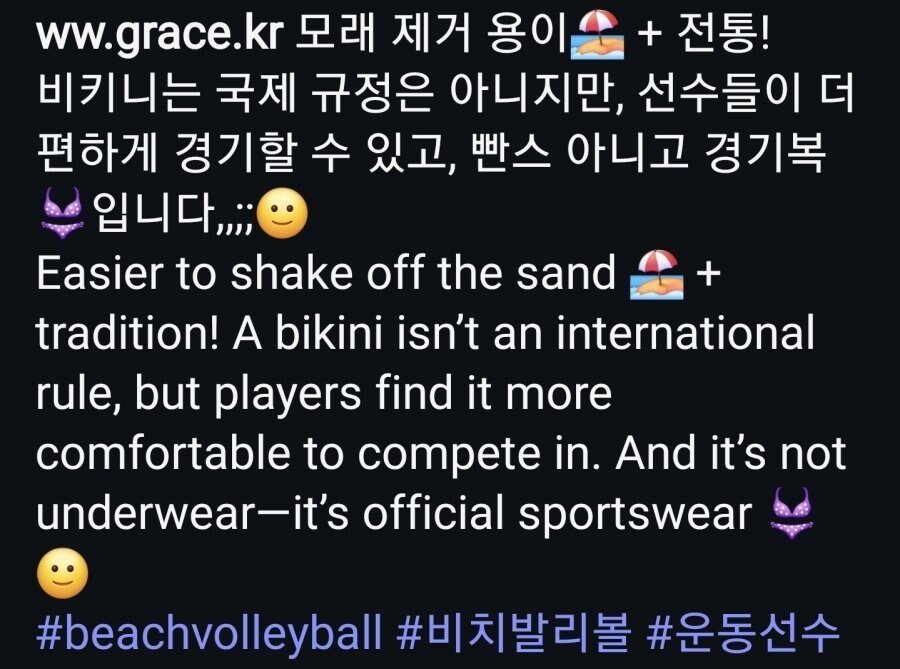 비치발리볼 경기복 고나리하는 사람들이 피곤한 어느 선수 근황ㄷㄷㄷ