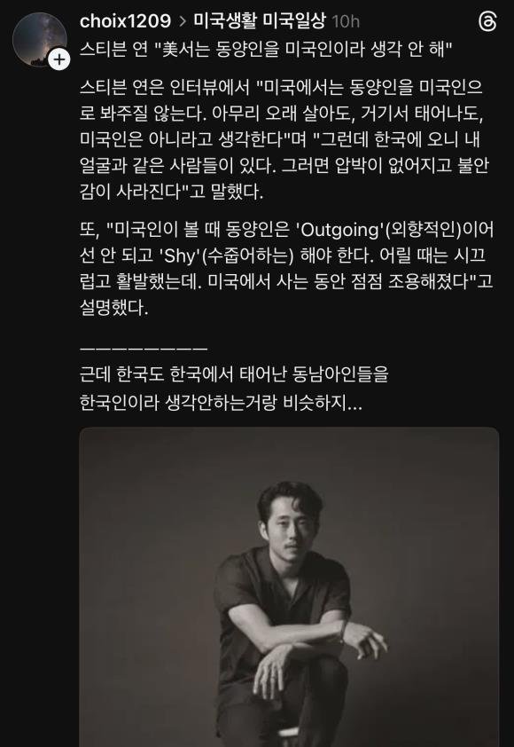 스티븐 연 “동양인은 미국인이 될 수 없다”