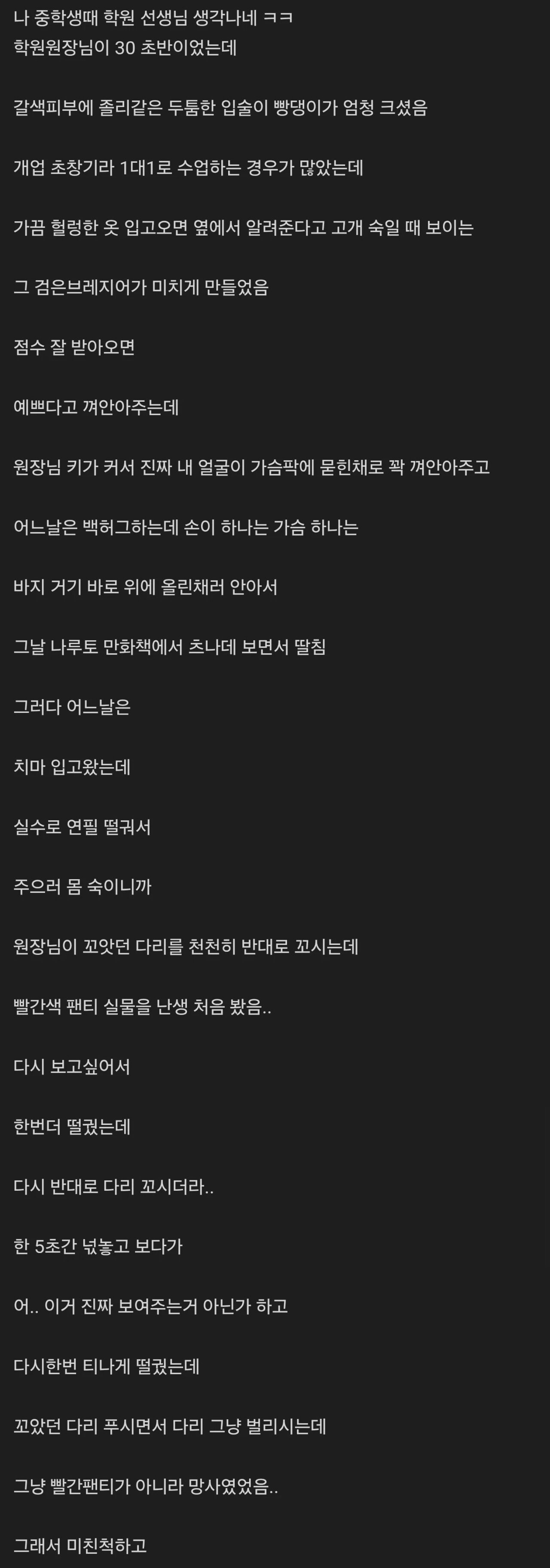 ㅇㅎ썰?)유부녀 여교사 그루밍 사건 ㄷㄷ