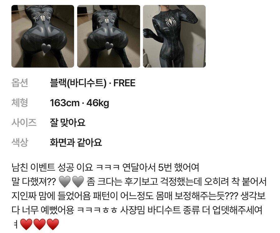 ㅇㅎ?)남친이랑 5번 연속 성공했다는 여자 복장