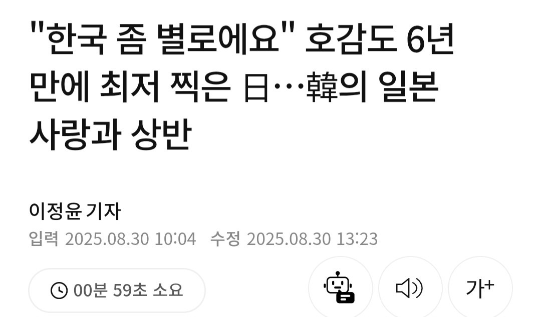 "한국 좀 별로에요" 호감도 6년 만에 최저 찍은 日…韓의 일본 사랑과 상반