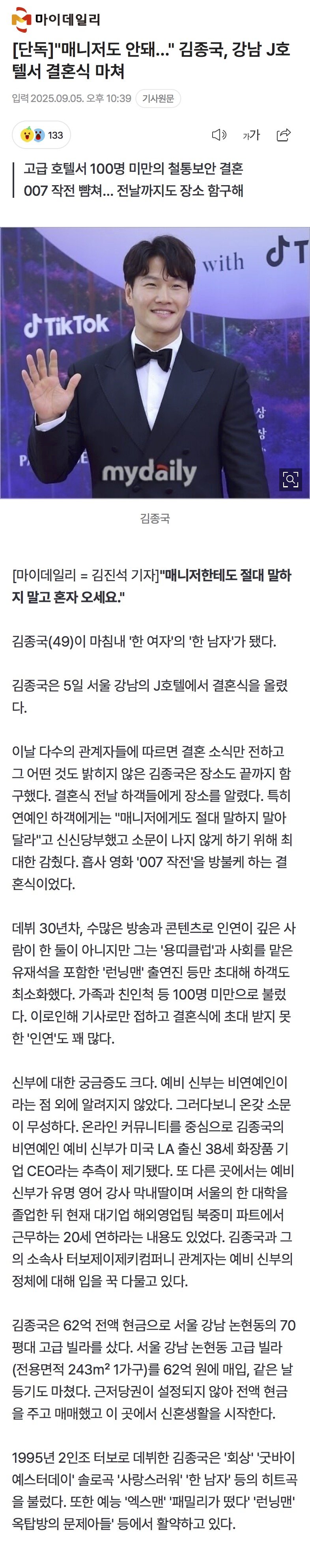 "매니저도 안돼…" 김종국, 강남 J호텔서 결혼식 마쳐