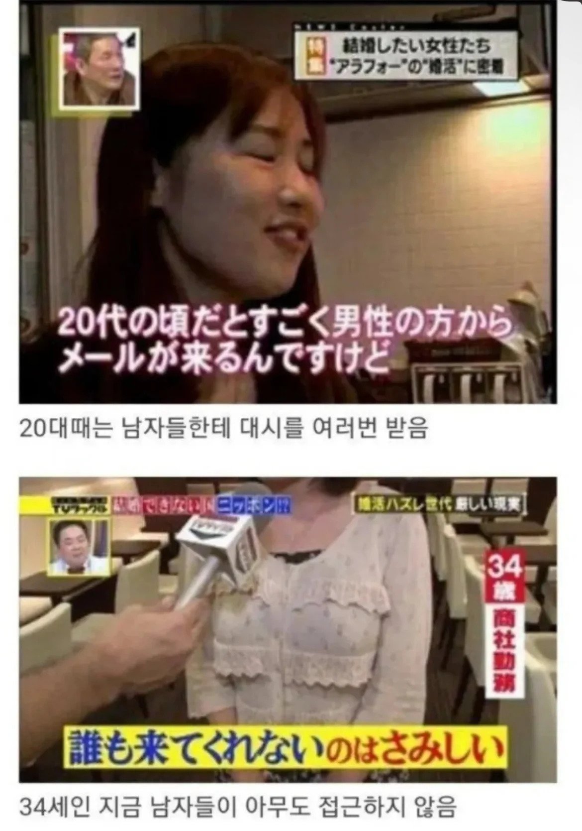 연애를 미룬 일본 3-40대 여자들의 후회