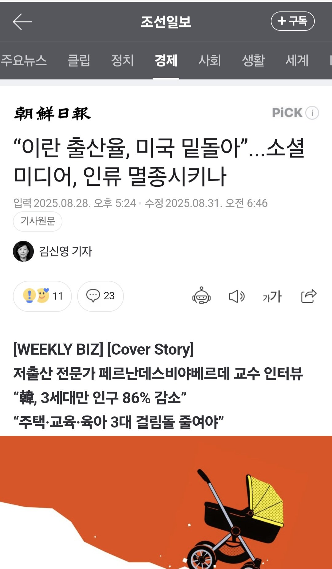 미국대학 교수:"저출산은 SNS 때문이다."