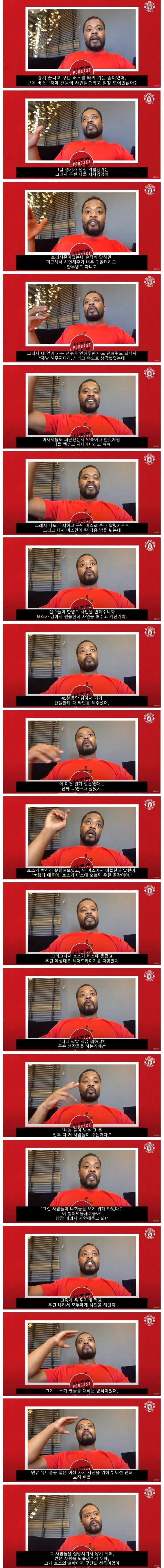 에브라가 말하는 팬서비스 관련한 퍼거슨의 극대노썰